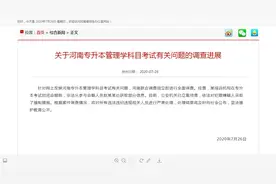 河南公布“专升本考试泄题”调查进展：警方已立案图片