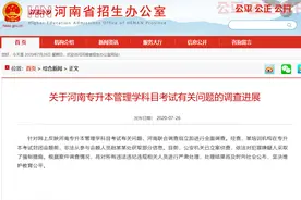 每经17点 | 河南公布“专升本考试泄题”调查进展；秦淮河大堤被挖空建高档餐厅？官方回应；国际舆论谴责美国政客冷战思维图片