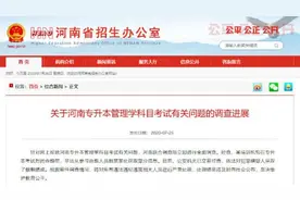 河南专升本考试一培训机构从参与命题人处获取信息，公安立案视频封面