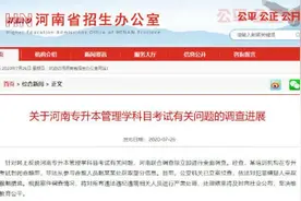 河南专升本考试一培训机构从参与命题人处获取信息，公安立案视频封面