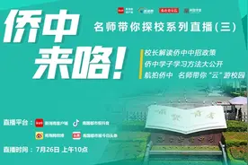 今年海南侨中高一计划招1420人 具体如何分配？热点问答来了图片