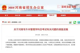 河南专升本泄题查清！培训机构勾连命题人员，学员称VIP班收费数万图片