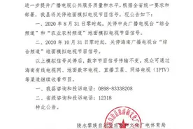 周知！陵水将关停地面模拟电视节目信号图片