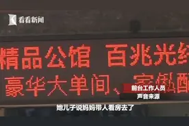 “妈妈带人看房去了！”29岁女房东带人看房后一直没下楼……图片