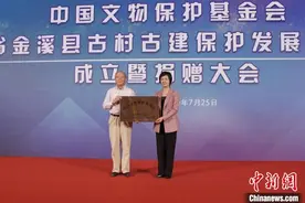 中国文物保护基金会江西省金溪县古村古建保护发展专项基金成立图片