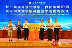最新！江苏本二唯一中外合作办学机构获批，无锡太湖学院苏格兰学院揭牌图片