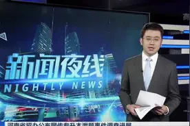 河南省招办公布网传专升本泄题事件调查进展：公安机关立案侦查  对犯罪嫌疑人采取强制措施视频封面