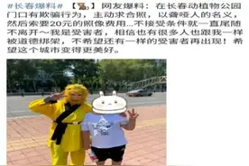 长春人，街头和这些人合影要当心图片