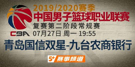 「CBA」CCTV5+27日周一19:55直播常规赛 青岛取胜欲望强烈 吉林配合可圈可点
