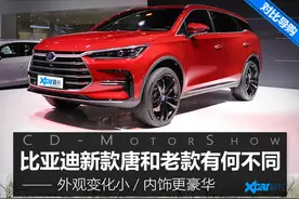比亚迪新款唐和老款有何不同 外观微调/内饰更豪图片