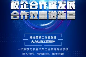 一汽解放携手长汽高专，共建共赢图片