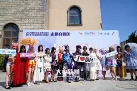 首届胶东经济圈动漫展在烟台开发区启幕图片