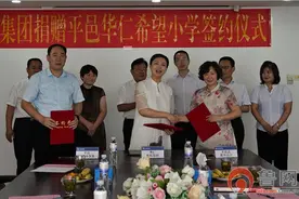 华仁世纪集团定向捐赠120万元援助平邑希望小学图片