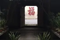 走进福建古田桃溪林氏鼎昌厝赏楹联图片