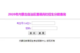 2020年内蒙古高考成绩查询入口图片