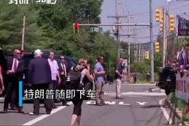 30秒丨特朗普向支持者扔帽子，但他和工作人员又没戴口罩视频封面