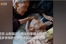 98岁爷爷不愿起床，100岁奶奶贴脸陪伴 网友：真正的白头偕老图片