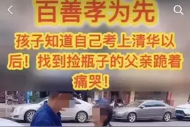 女孩考上清华跪谢3个爸爸？网友：就是在骗流量！拍摄者：我有错吗？图片