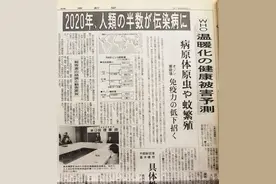 30年前“神预言”新冠？日媒1990年报道：2020年一半人类患传染病图片