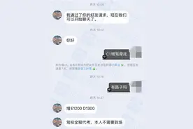 扬州小伙轻信免考增驾 被网上“老表”骗去1.3万元图片