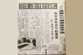 30年前“神预言”新冠？日网友翻出日媒1990年报道：“2020年一半人类患传染病”图片