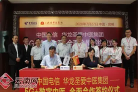 5G+数字中医 圣爱中医与中国电信合作打造互联网中医院图片
