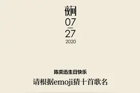 当用emoji表达陈奕迅的歌丨夜问图片