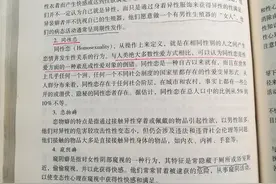 大学教材将同性恋表述为“心理障碍”，女大学生状告出版社图片
