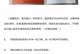 深圳一家长：小学二年级暑假作业太多压力大，校方回应将调查核实图片