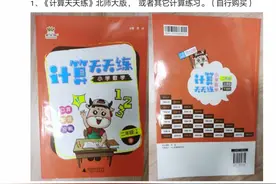 深圳一家长：小学二年级暑假作业太多压力大，校方回应将调查核实图片