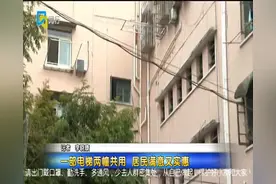 一部电梯两幢共用 居民满意又实惠视频封面