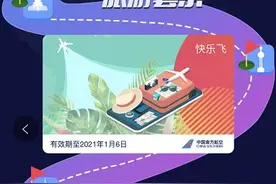 “无限飞”后劲十足，南航卖疯了，春秋航空开始预约明年套票图片