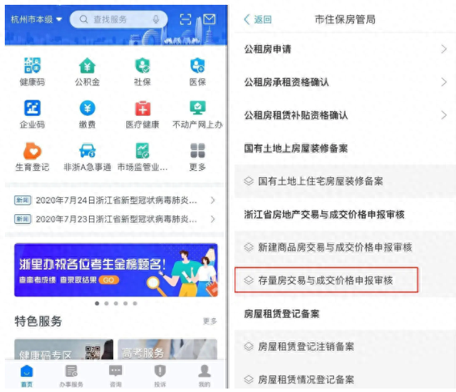 自主房屋交易也可以“云网签”！数字赋能再升级 房屋交易实现“云签约”全覆盖