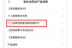 花呗部分用户接入央行征信怎么回事？花呗为什么要接入央行征信图片