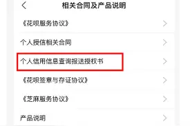 花呗部分用户接入央行征信怎么回事？花呗为什么要接入央行征信图片