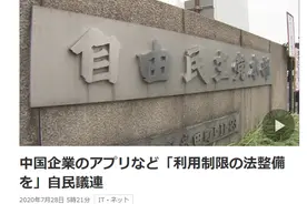 跟风？日本议员联盟建议禁用TikTok等中国App，宣称防止“用户信息被泄露”图片