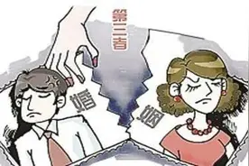 “第三者”插足怎么办？律师教你五个应对办法图片