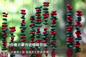 带你看沂蒙传统婚嫁民俗视频封面