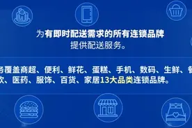 支撑沃尔玛、华为到家业务的达达快送全心达厉害了！定制化配送图片