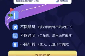 南航上线3699元“快乐飞”套票，不限航班、时间全国飞图片