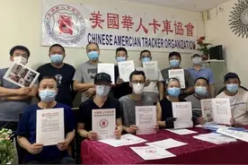 美媒：纽约华人卡车协会呼吁设立商业驾照中文考试图片