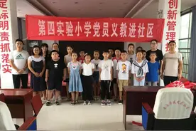 东平县第四实验小学开展“党员义教”进社区活动图片
