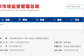 剁手族注意！这8批次网售食品不合格图片