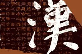 汉语深不见底图片