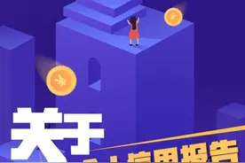 关于个人信用报告，你了解多少？这张“经济身份证”请收好图片