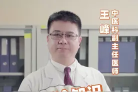 冷知识！服用中药期间饮食有何注意呢？视频封面