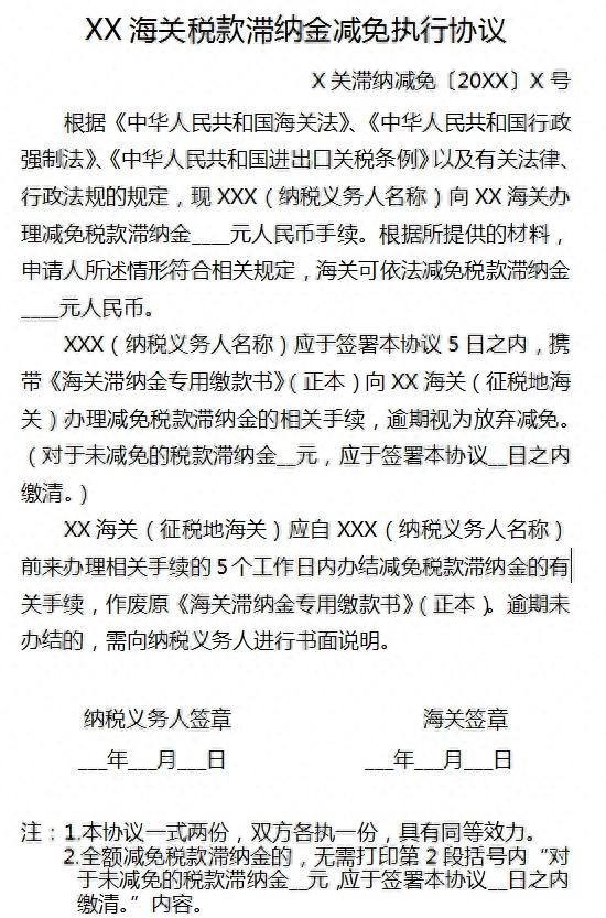 疫情逾期申报不加收滞纳金，滞纳金减免规定 配图04