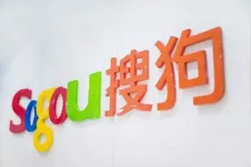 一克商评 | 搜狗“卖身”腾讯，是一个不错的归宿图片