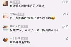 全名单公布！无锡92个小区 今年计划改造图片
