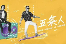 叮咚快评｜“出位”的五条人乐队，为何反倒“火出圈”？图片